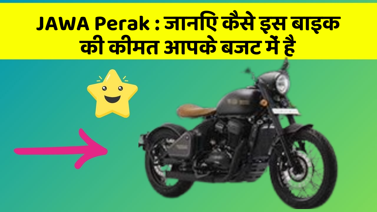 JAWA Perak: जानिए कैसे इस बाइक की कीमत आपके बजट में है